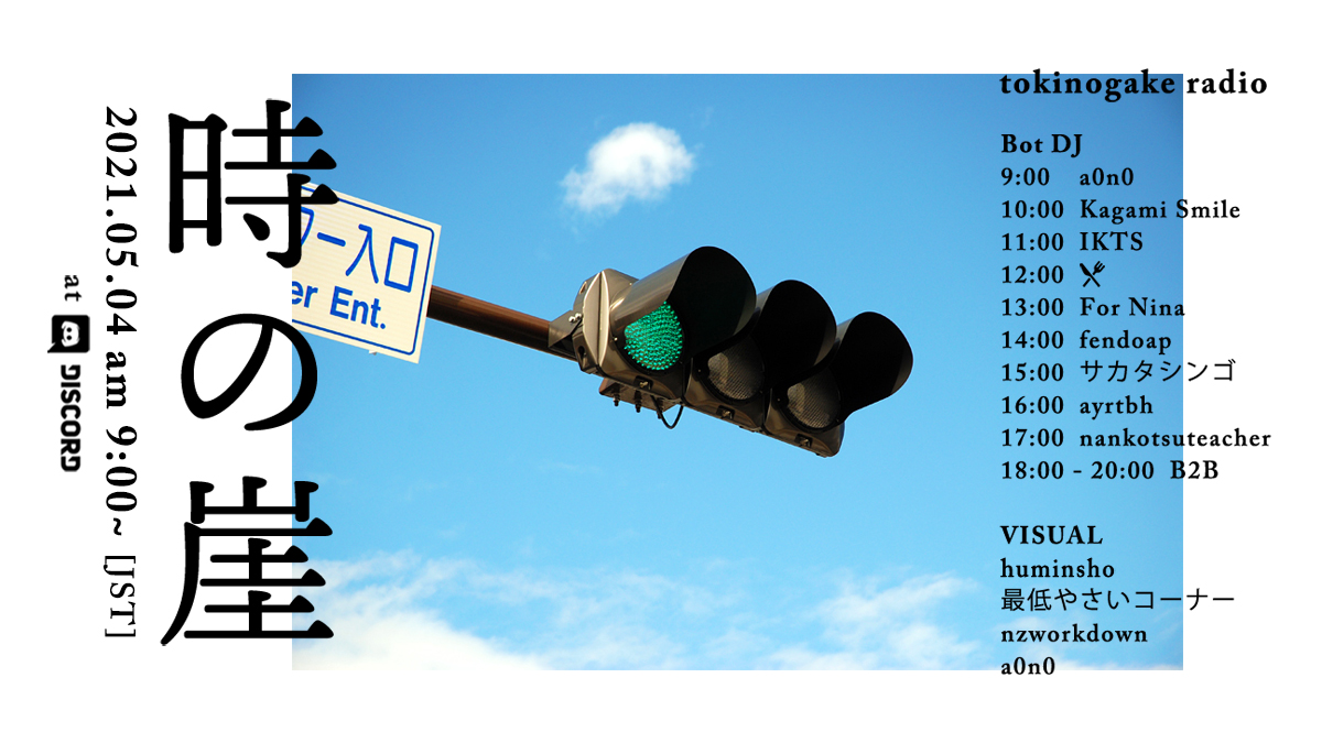 tokinogake Radio Flyer 2